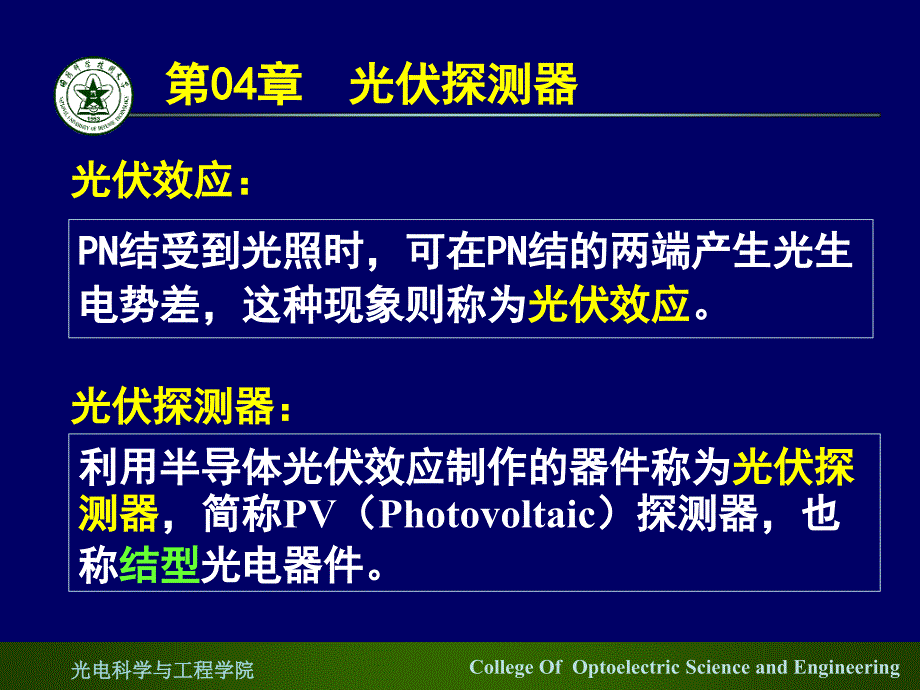 光伏探测器PPT课件2_第1页