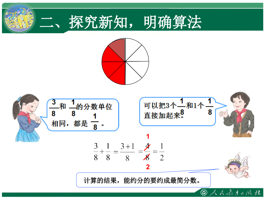 同分母的分数相加减1_第4页