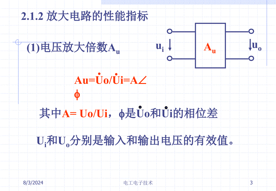 数电第02讲(单管放大器)_第3页