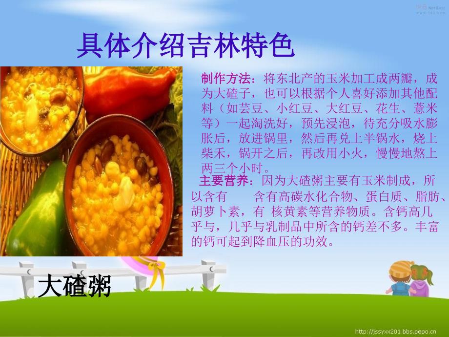 吉林省的特色饮食1.PowerPoint演示文稿_第3页