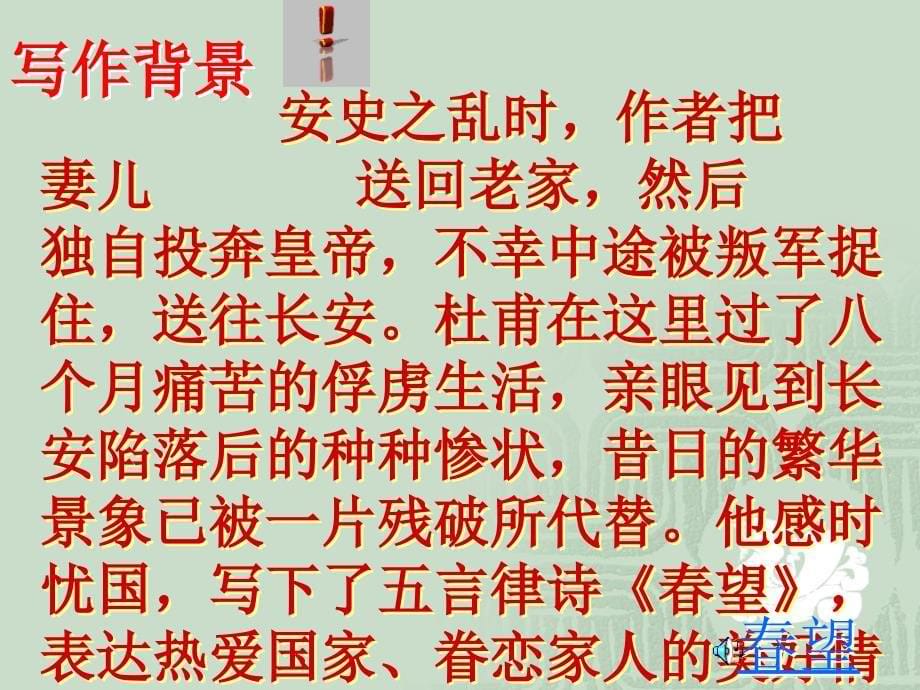 古诗四首(望、泊秦淮、十一月四日风雨大作、过零丁洋)课件1[1]_第5页