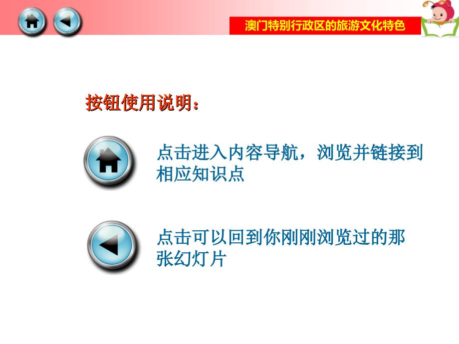 新湘教版八年级地理下册七章认识区域联系与差异第二节澳门特别行政区的旅游文化特色课件0_第2页