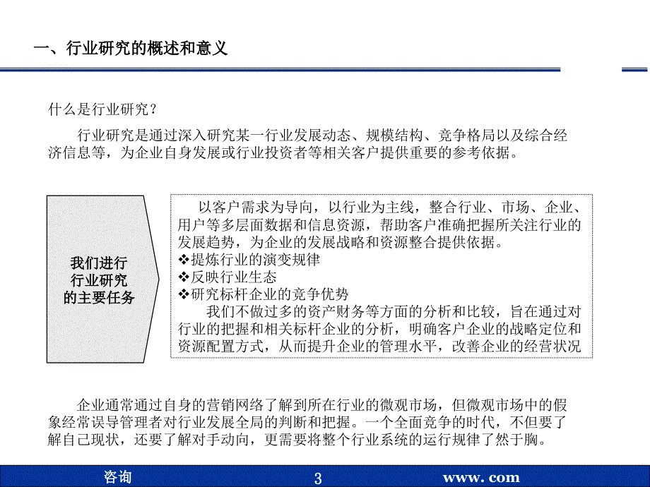 如何做行业研究_第3页