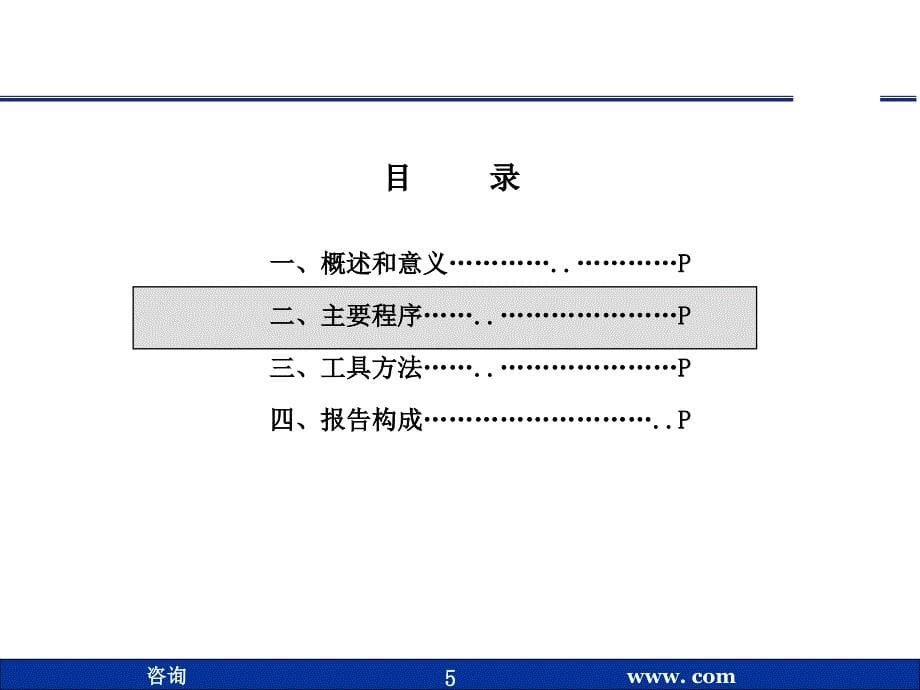 如何做行业研究_第5页