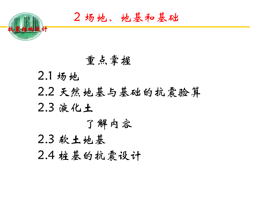 【土木建筑】2 场地、地基和基础_第3页