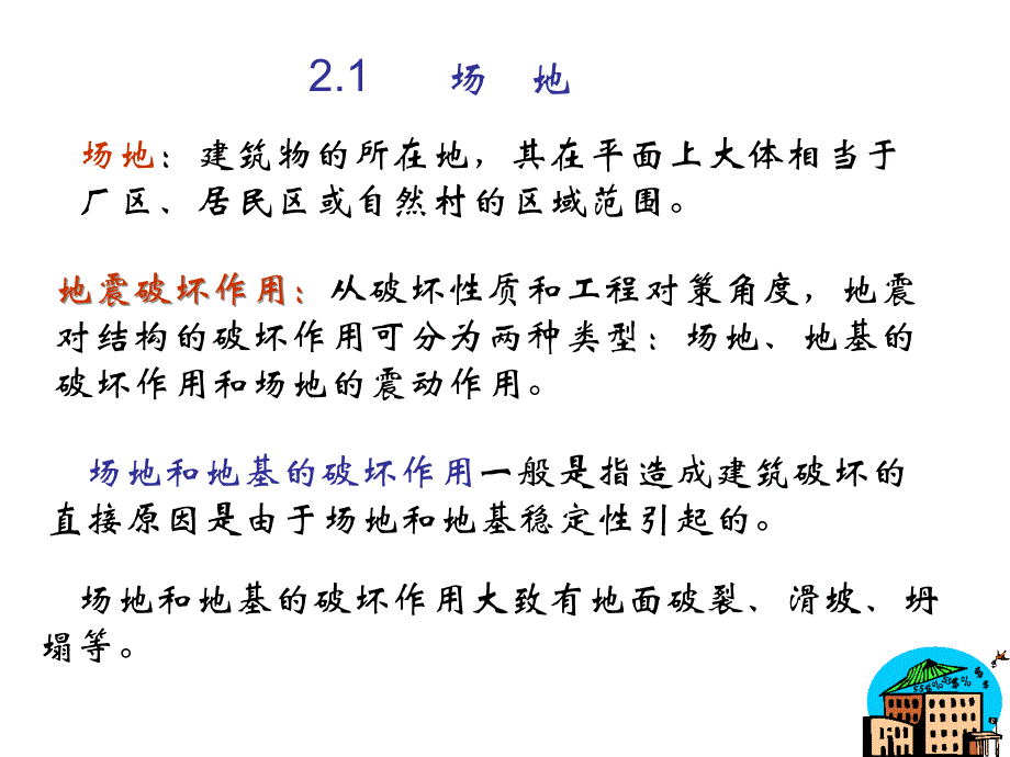 【土木建筑】2 场地、地基和基础_第4页