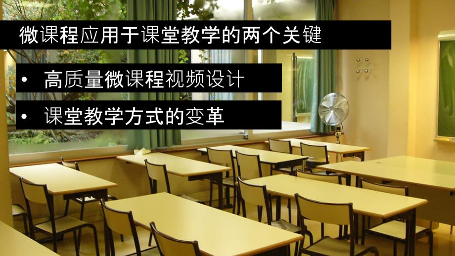 微课程教学设计与制作下_第4页