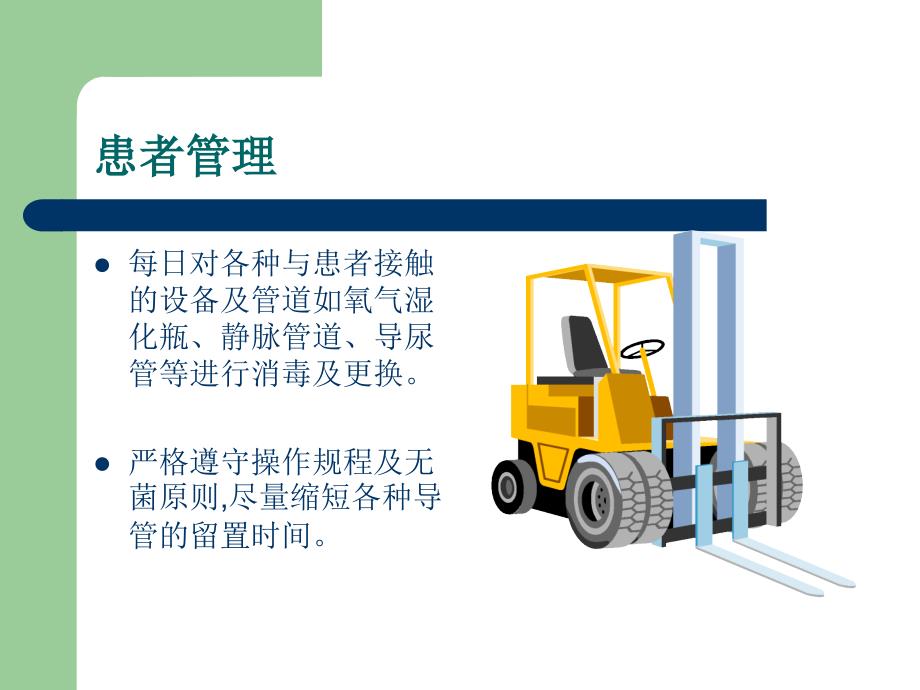 CRRT院内感染控制课件_第4页