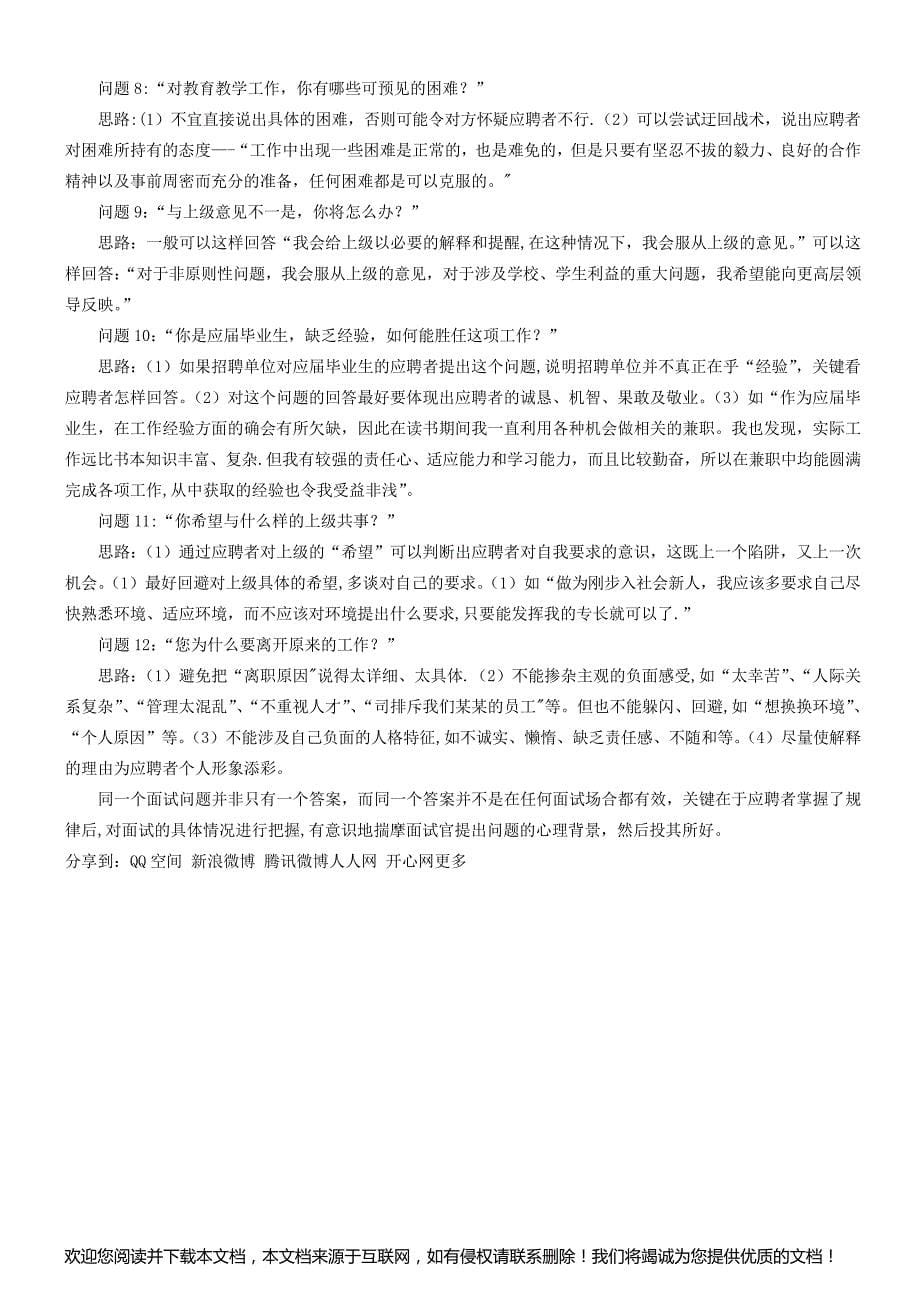 教师招聘考试答辩的相关问题集锦与解析_第5页