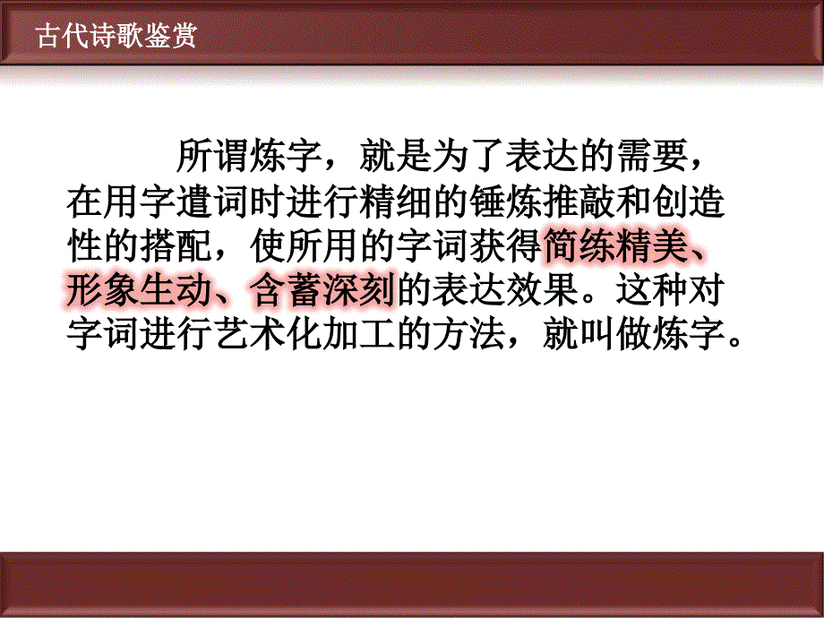 高考复习鉴赏诗歌的语言.ppt_第4页