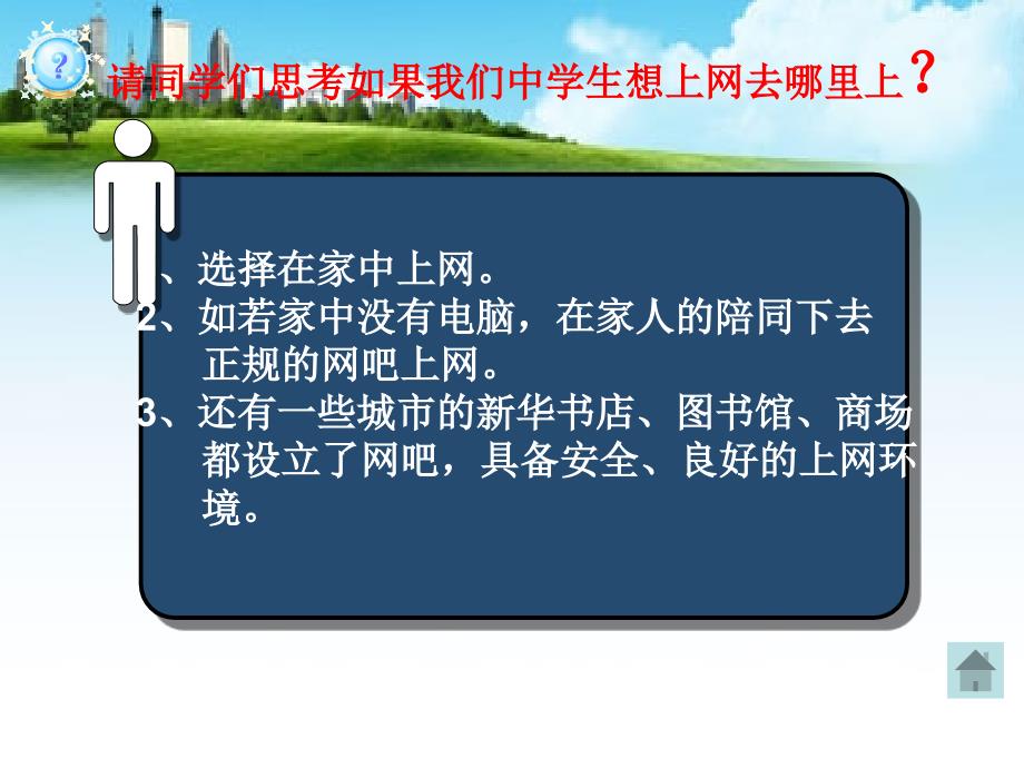 预防和应对网络、信息安全事故侵害 (4)_第4页