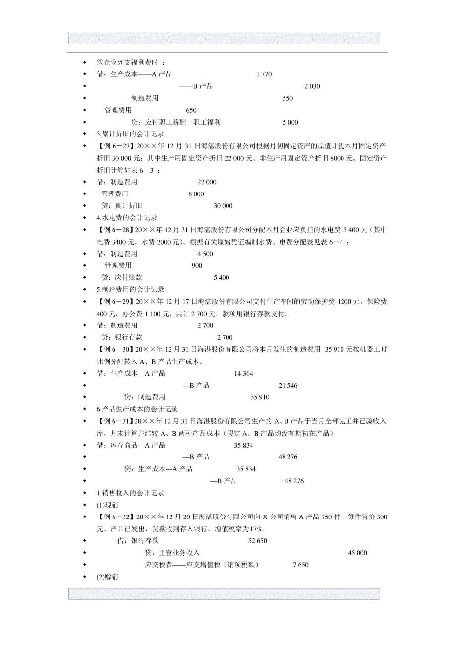 会计学考试计算题及答案2542_第5页