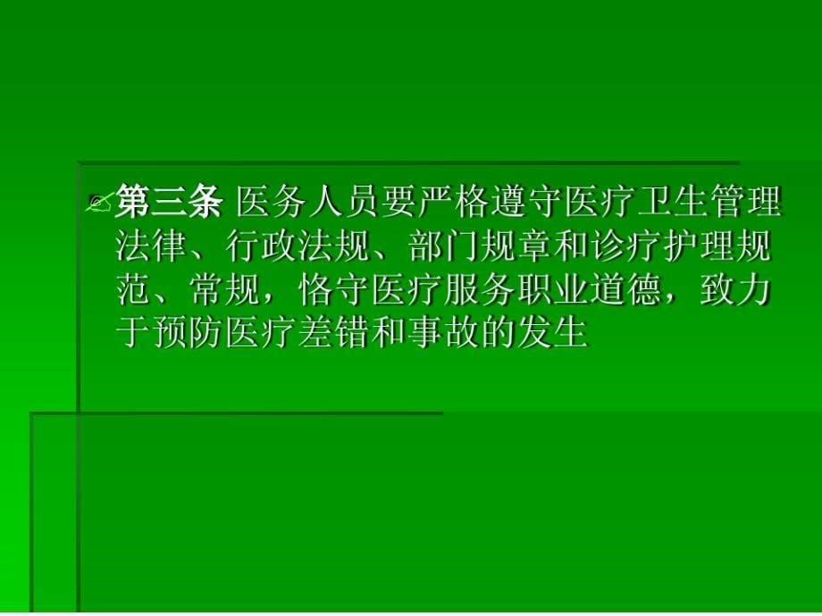 医疗风险防范制度预案培训课件_第5页