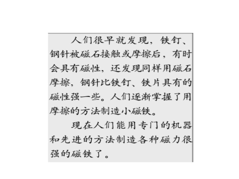 7做一个指南针汇总课件_第3页