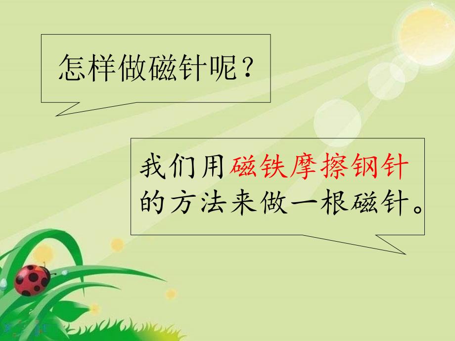 7做一个指南针汇总课件_第4页