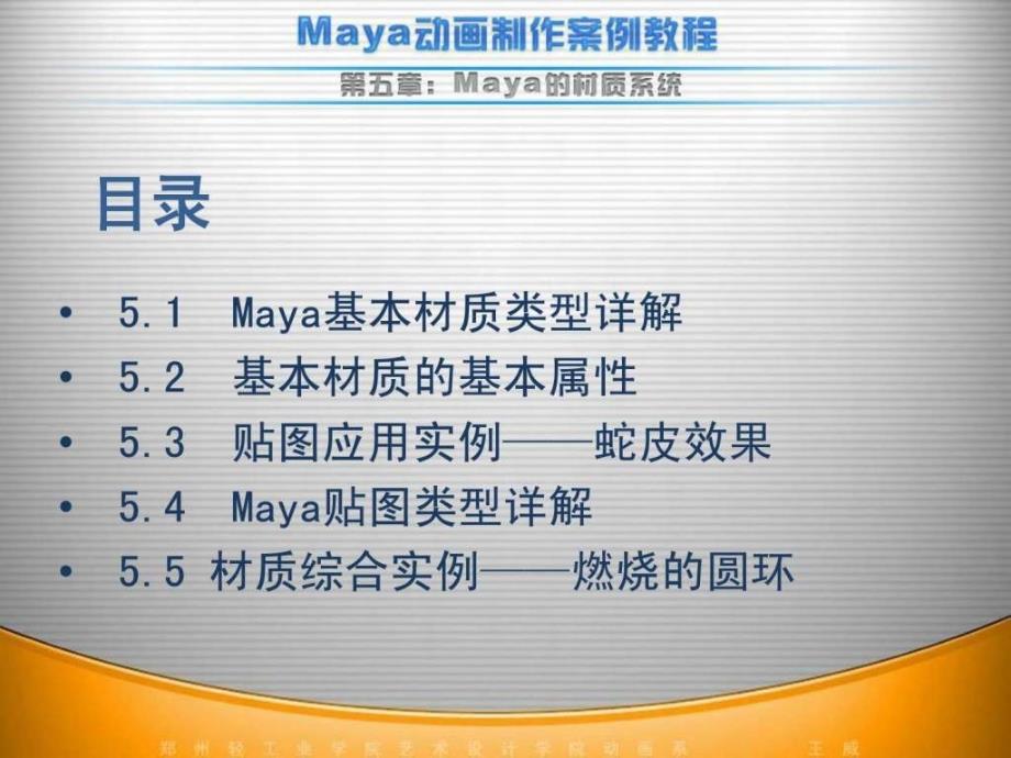 Maya教程第5章maya的模型材质贴图.ppt_第3页