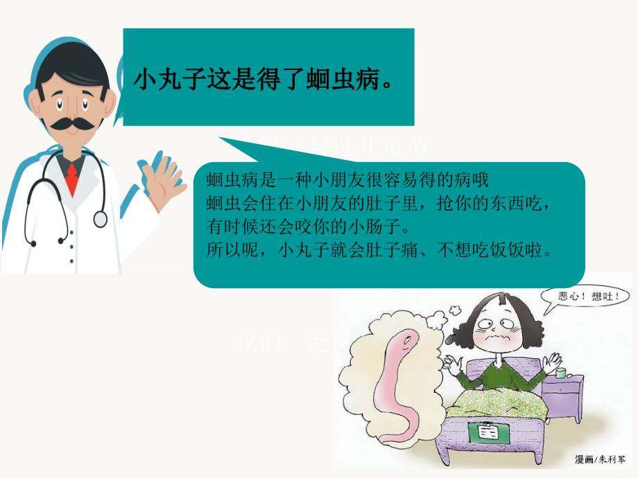 蛔虫病健康教育_第3页