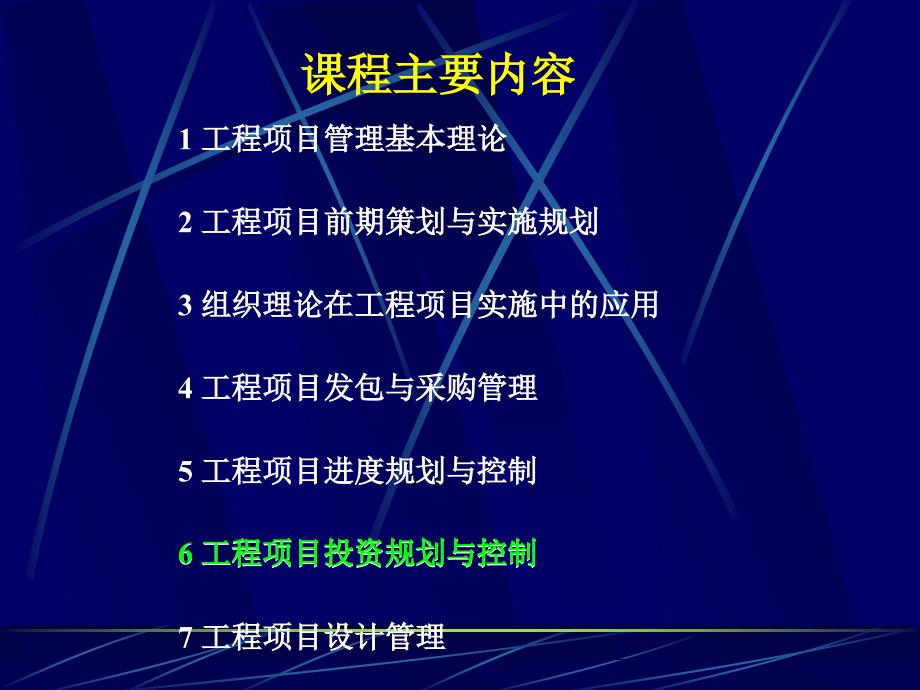 《工程项目费》PPT课件_第2页