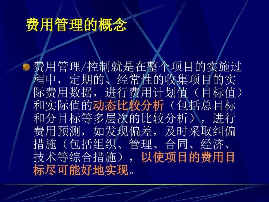 《工程项目费》PPT课件_第5页