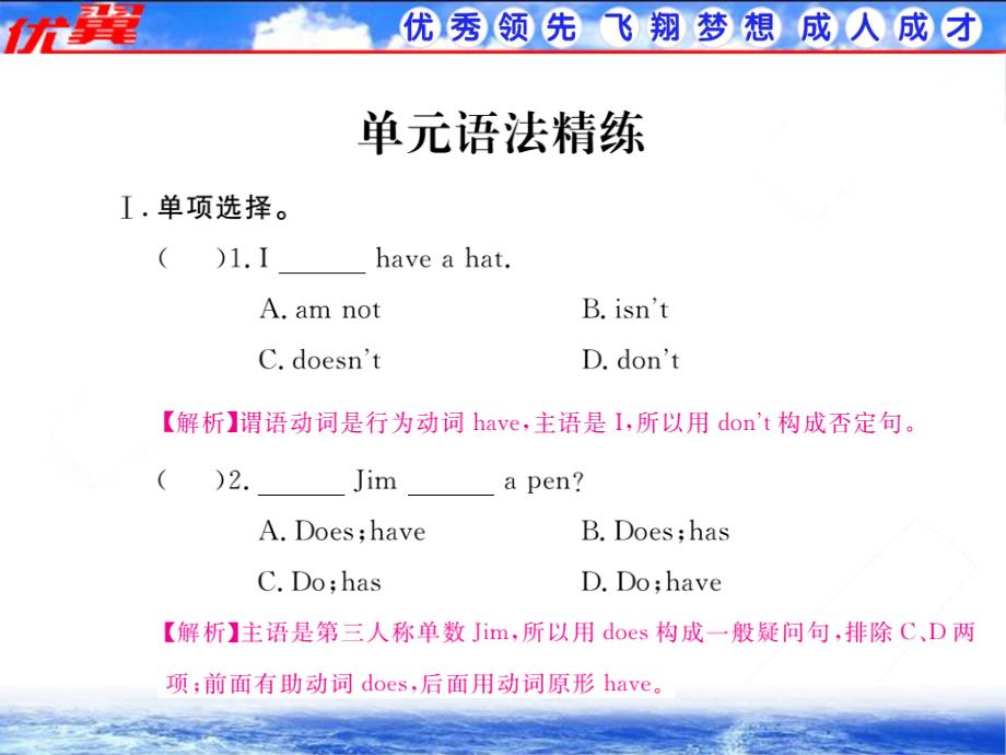 作业课件Unit5单元语法精练人教英语七上学练优_第1页