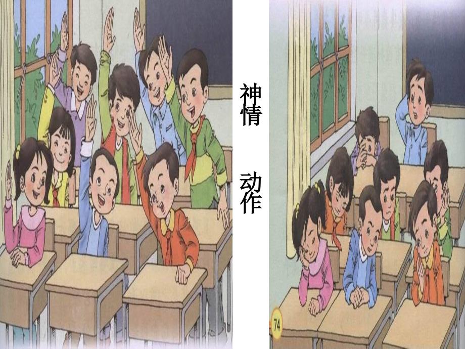 人教版小学语文三年级下册《可贵的沉默》_第3页