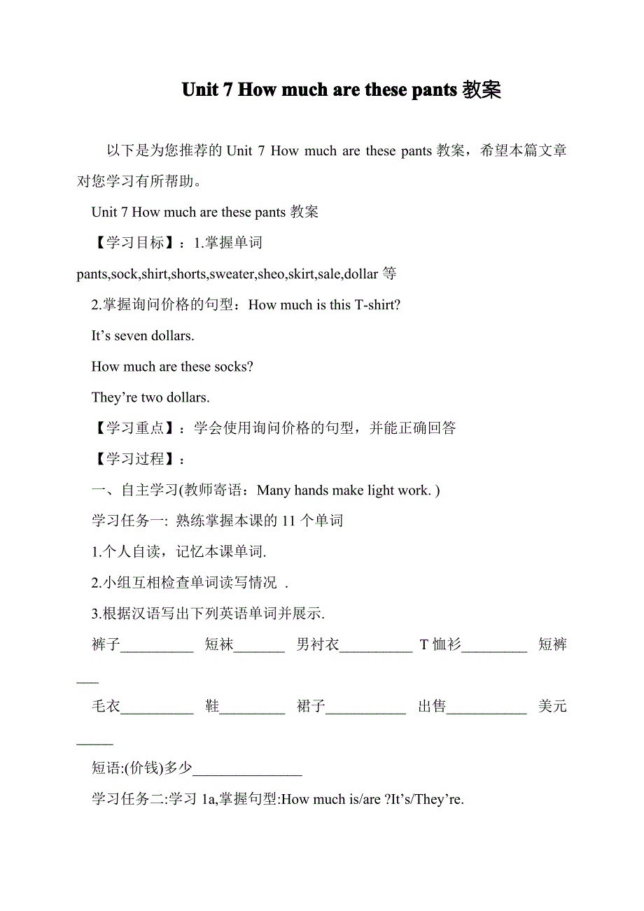 Unit 7 How much are these pants教案_第1页