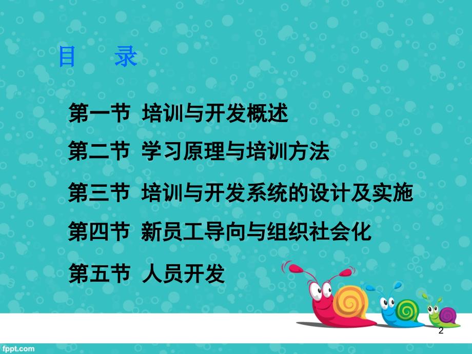 员工培训与开发 PPT课件.ppt_第2页