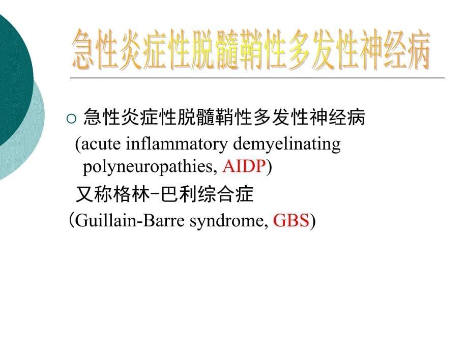 格林巴利综合征_第5页