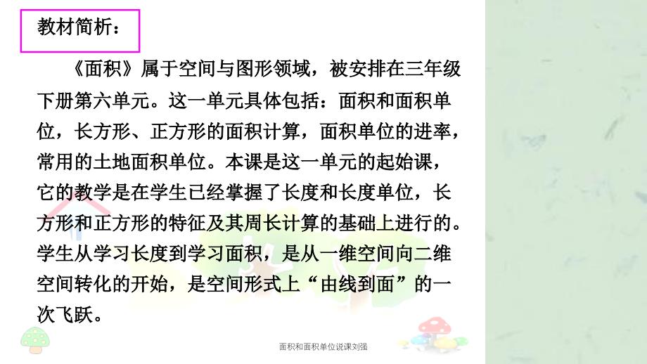 面积和面积单位说课刘强课件_第4页