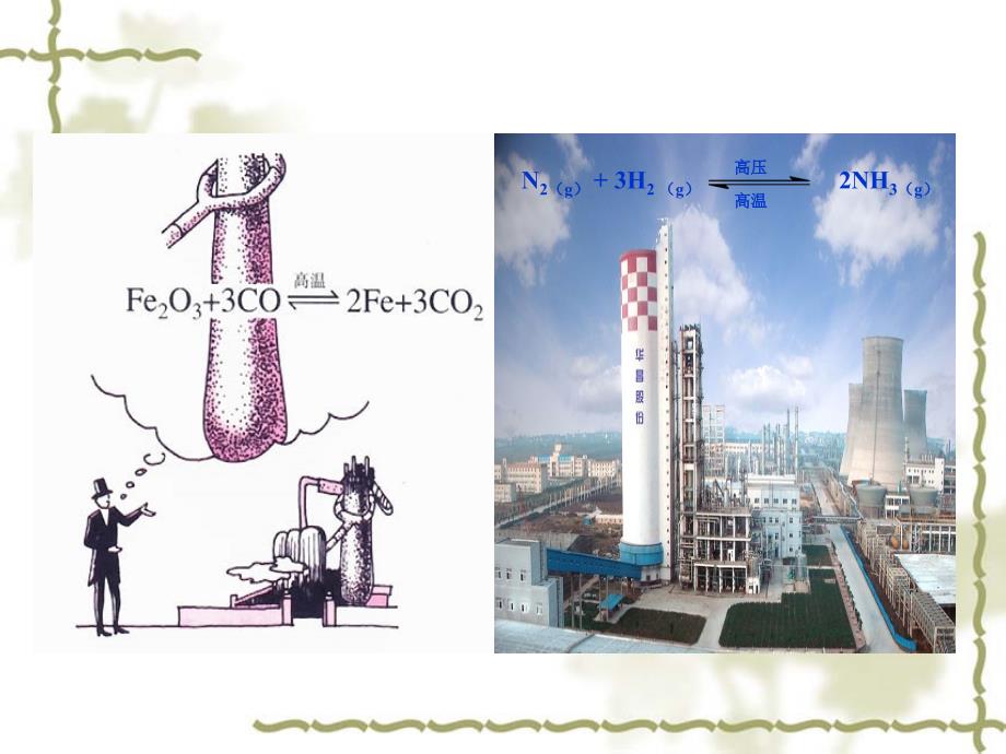 人教版选修四 第二章第三节 化学平衡——影响化学平衡的因素 课件（共24张PPT）.ppt_第3页