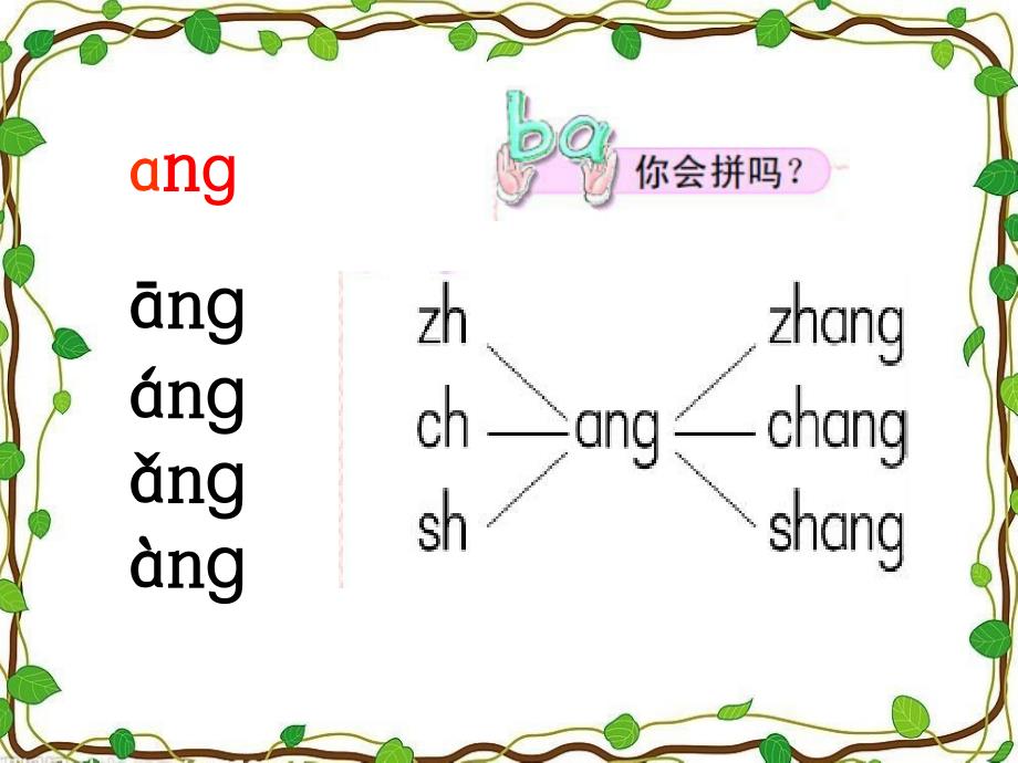 学拼音3—11课件_第4页