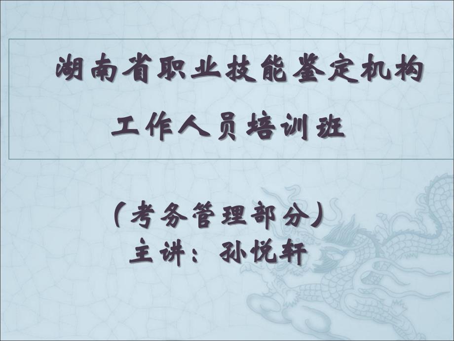 绿茶系统-考务管理部分主讲孙悦轩_第1页