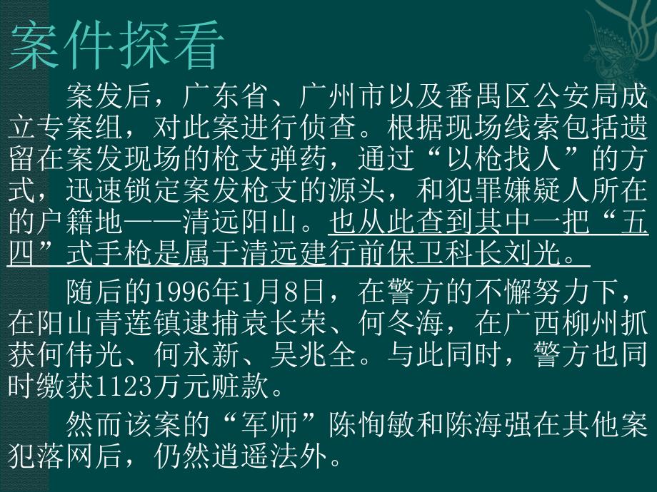 法闻纪事笺稿模板课件_第3页