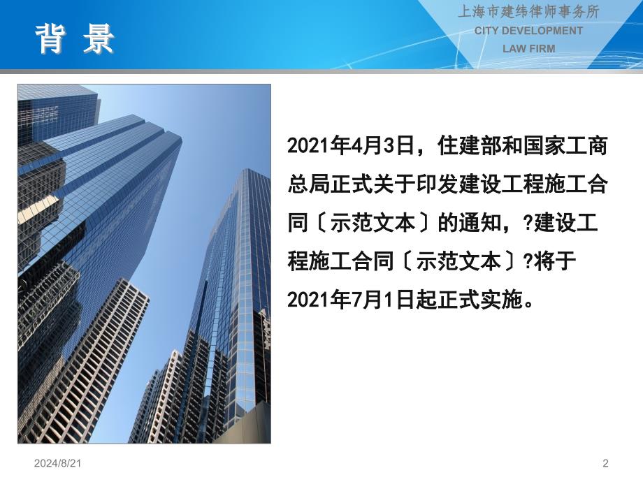 建设工程施工合同示范文本解读.ppt_第2页