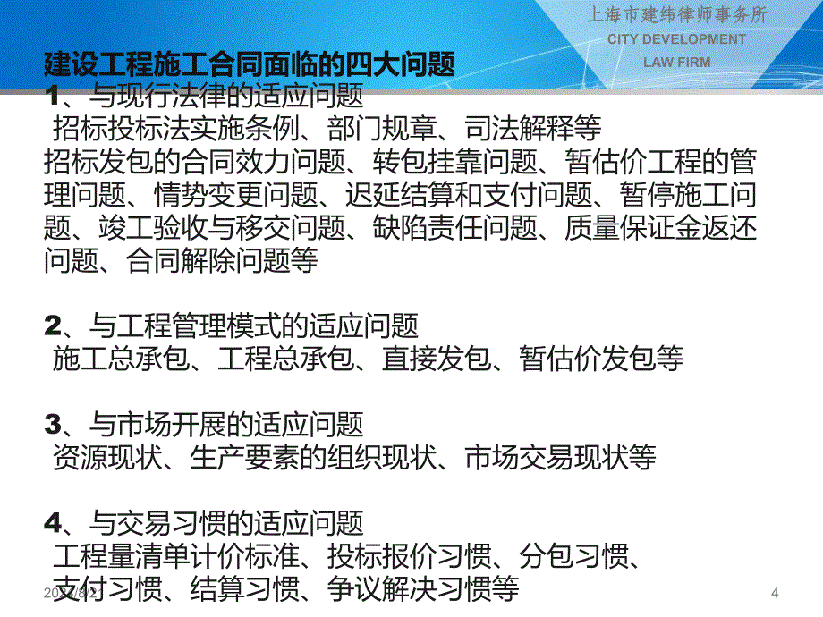 建设工程施工合同示范文本解读.ppt_第4页