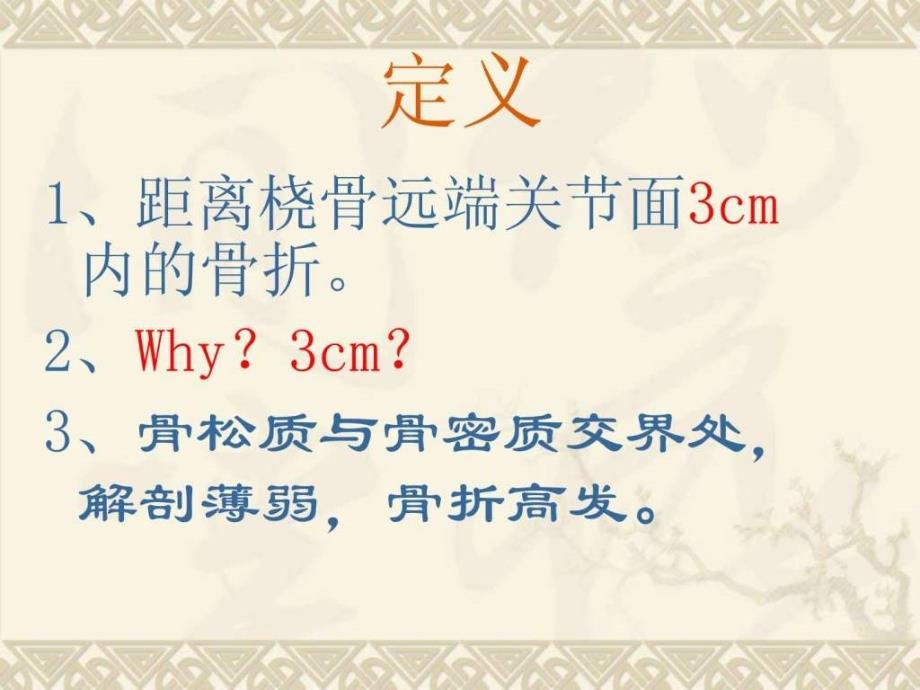 《桡骨远端骨折》PPT课件_第3页