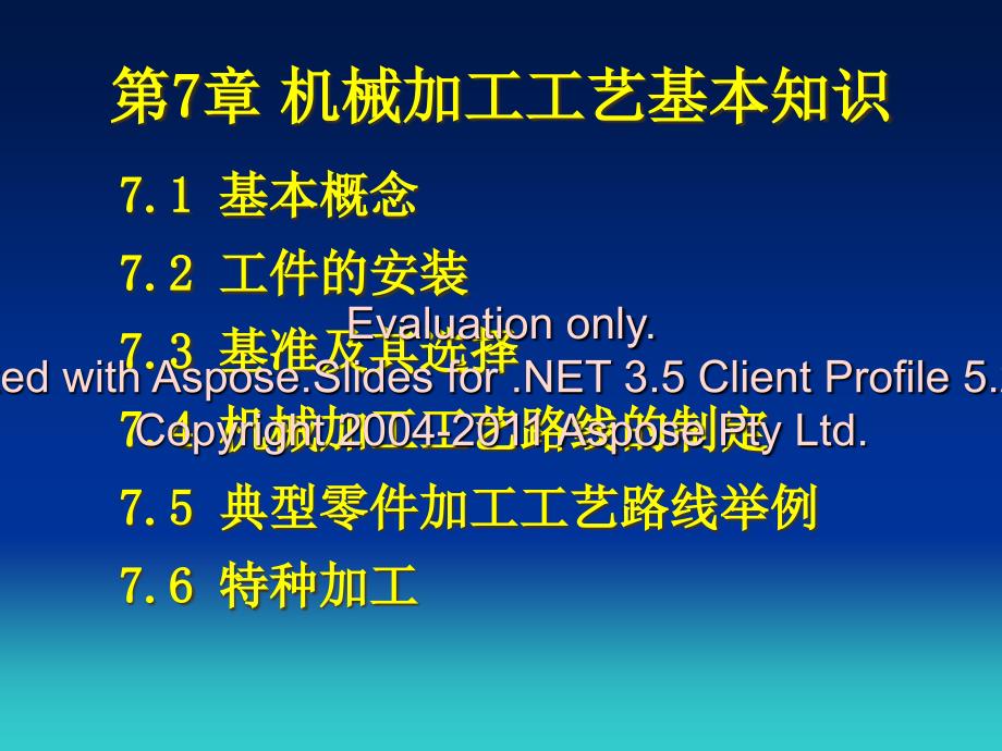 机械加工工艺基本知识_第1页