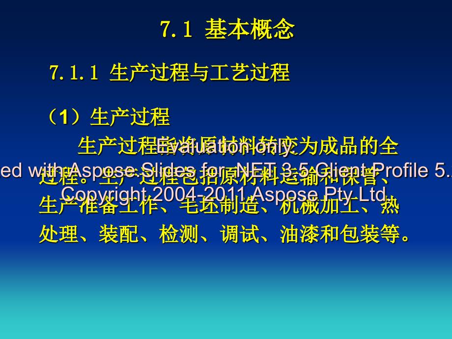 机械加工工艺基本知识_第2页