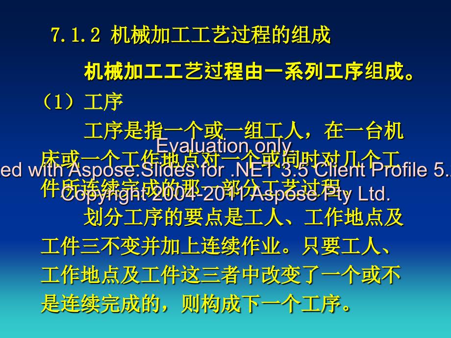 机械加工工艺基本知识_第4页