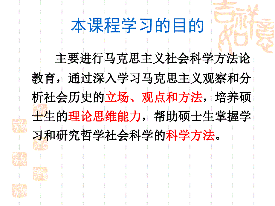 马克思主义与社会科学方法论绪论_第2页