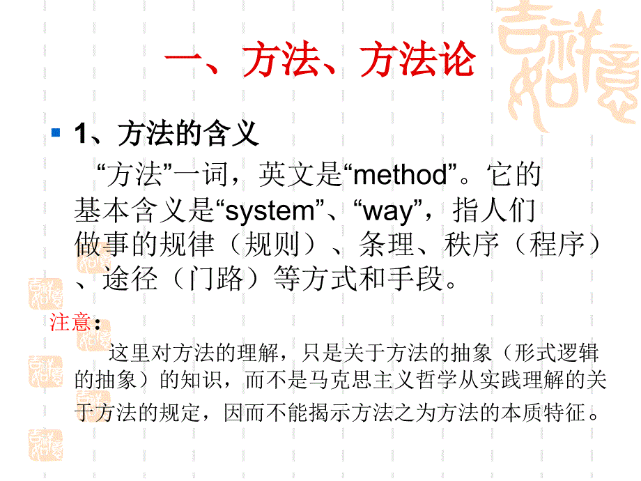 马克思主义与社会科学方法论绪论_第4页