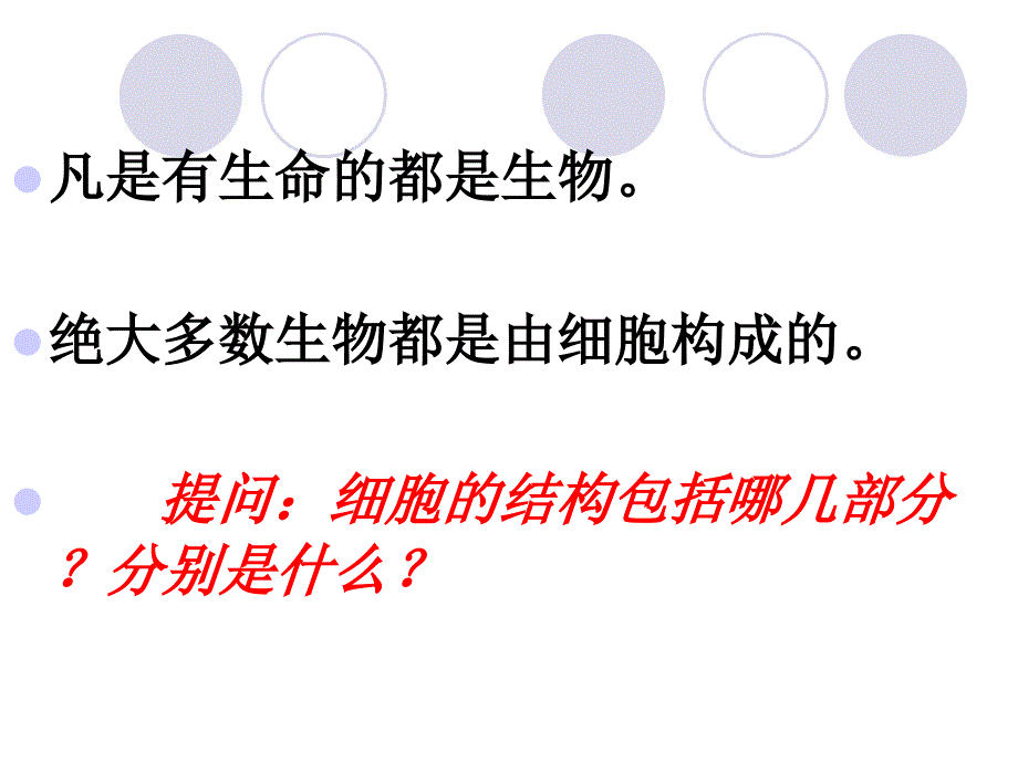 人类对细胞的认识_第3页