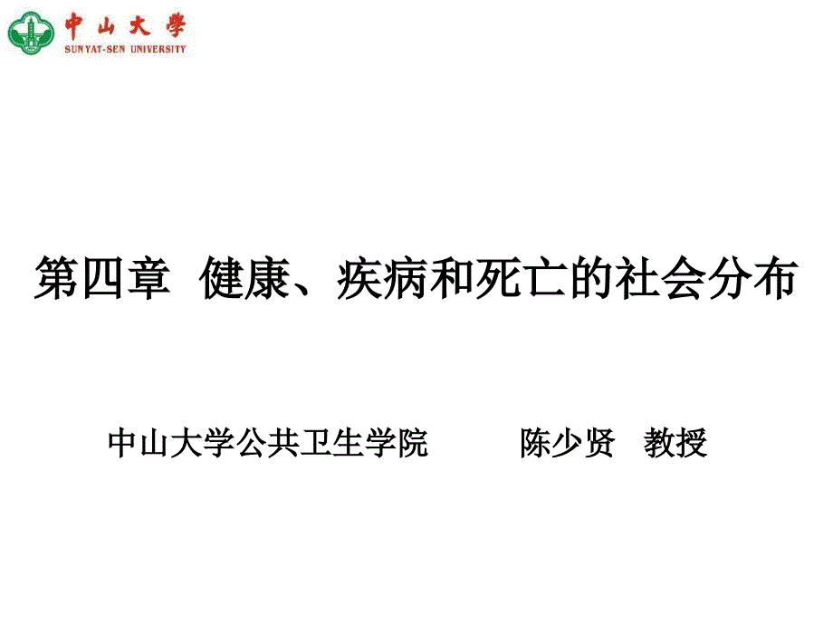 PHF健康疾病与死因谱_第1页