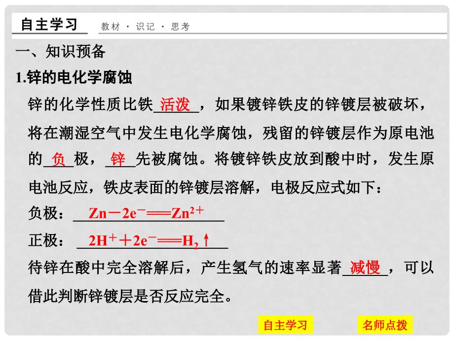 高中化学 专题6 物质的定量分析 课题二 镀锌铁皮锌镀层厚度的测定课件 苏教版选修6_第2页