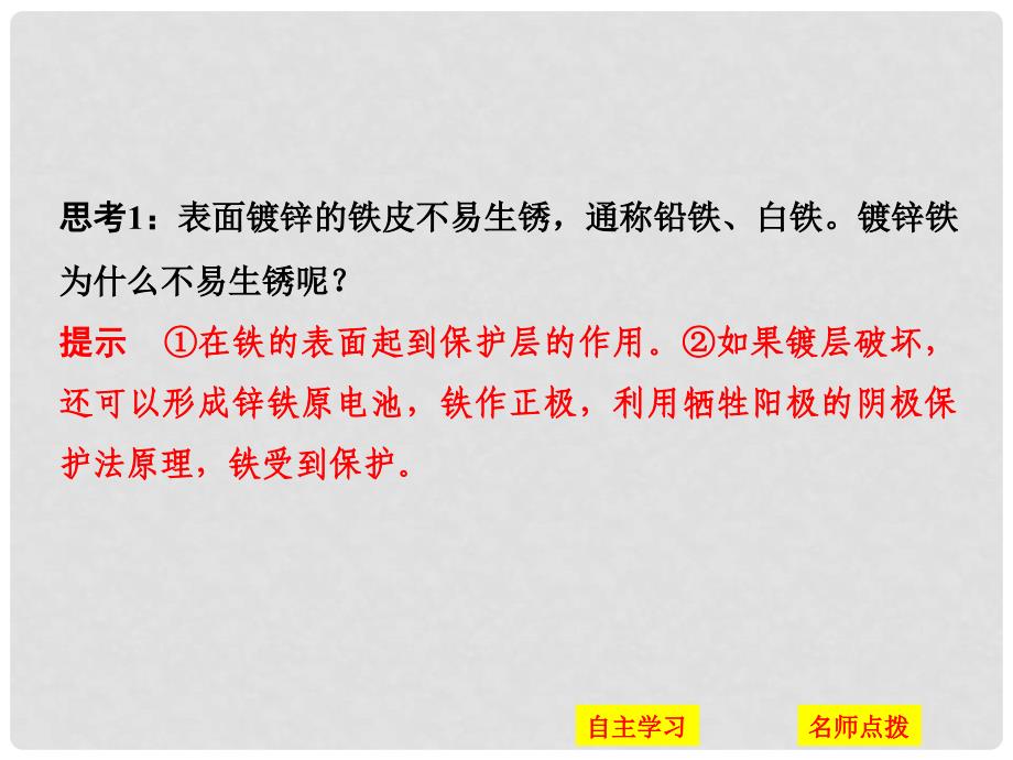 高中化学 专题6 物质的定量分析 课题二 镀锌铁皮锌镀层厚度的测定课件 苏教版选修6_第3页