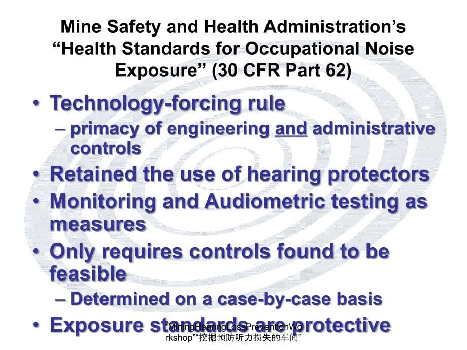 挖掘预防听力损失的车间课件_第5页