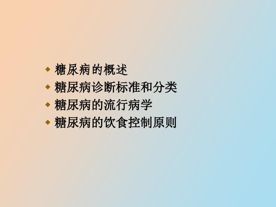 营养与糖尿病_第2页