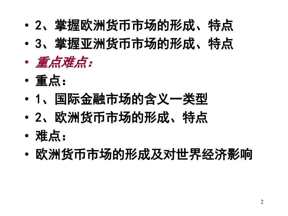 第八章国际金融市场_第2页