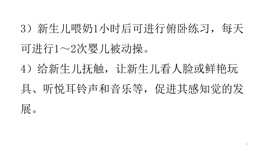 0-6岁儿童特点与教育课件_第4页