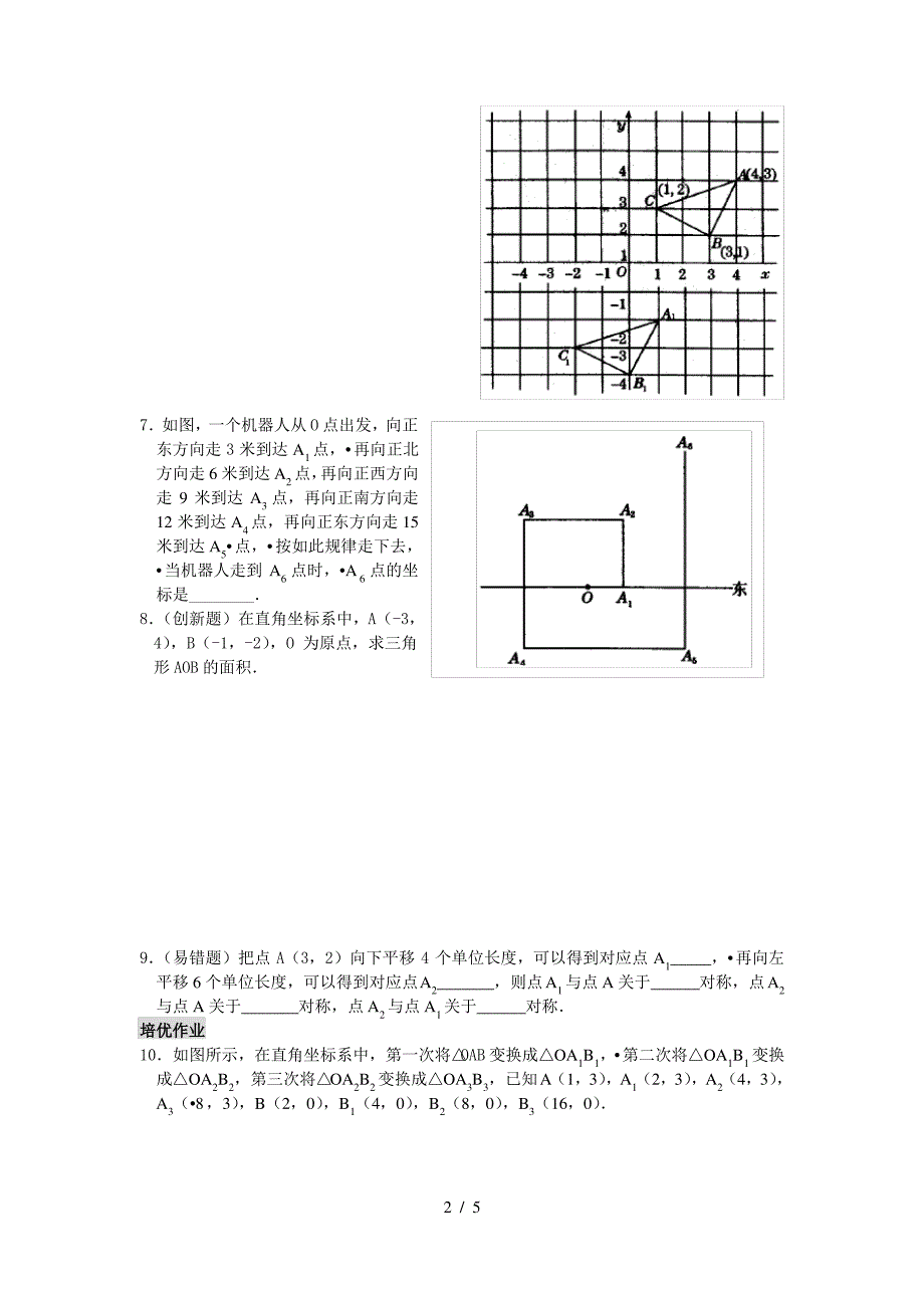 (完整版)用坐标表示平移练习题及标准答案_第2页